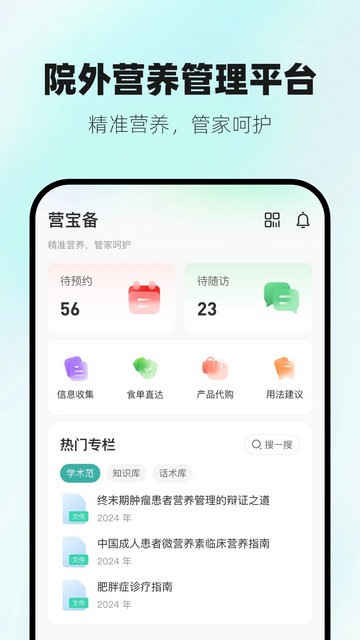 营宝备专业版app