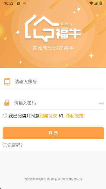 福牛管家官方版