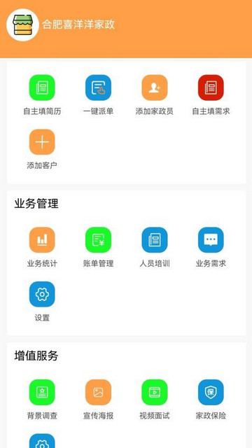 福牛管家官方版