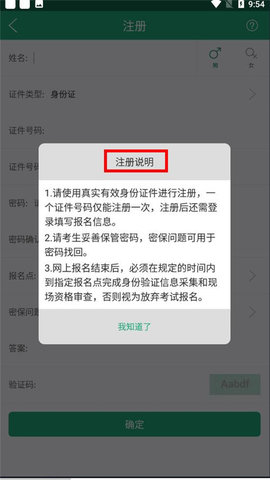 辽宁考试之窗最新手机版