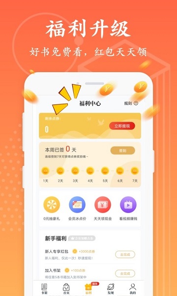 红豆阅读安卓最新版
