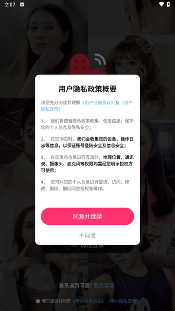 草莓聊App手机版