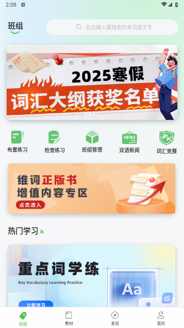 维词教师版app安卓版