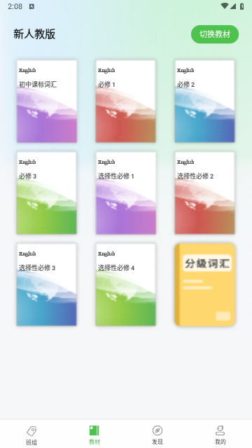 维词教师版app安卓版