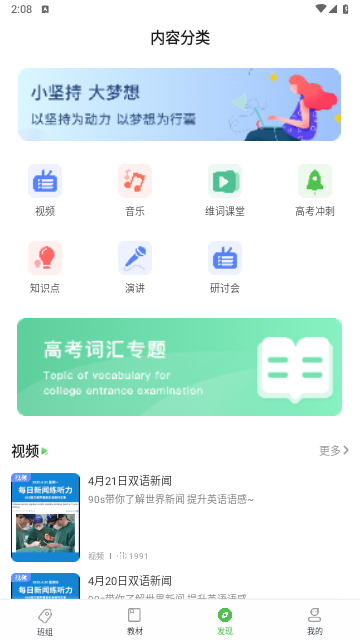 维词教师版app安卓版