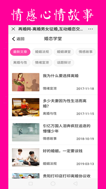 再婚网App手机版