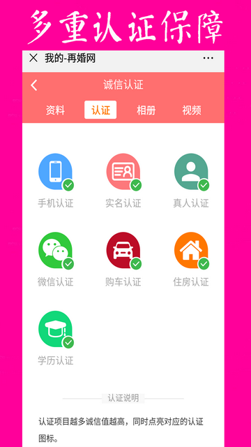 再婚网App手机版
