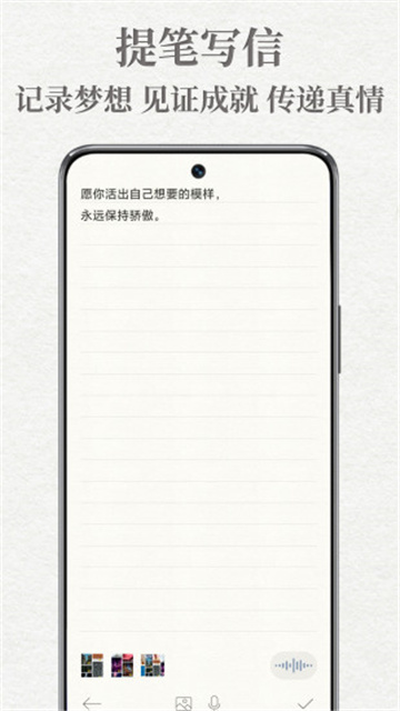 给未来写封信app安卓手机版