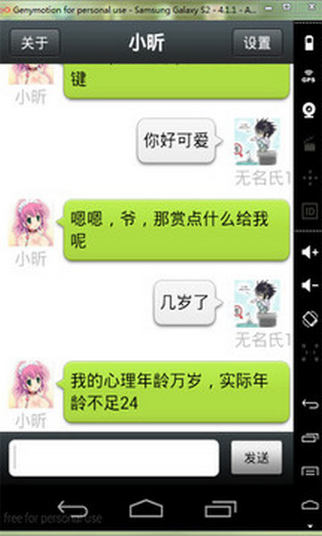 女仆聊天机器人App手机版
