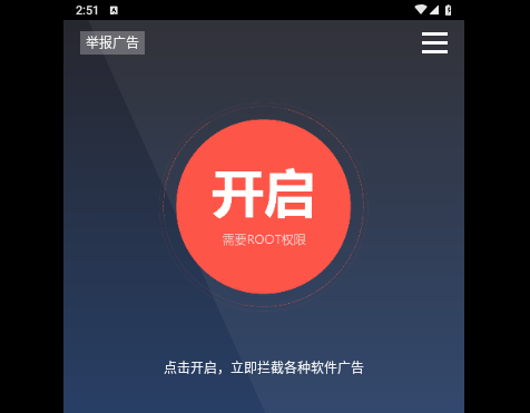 手机广告杀手安卓版