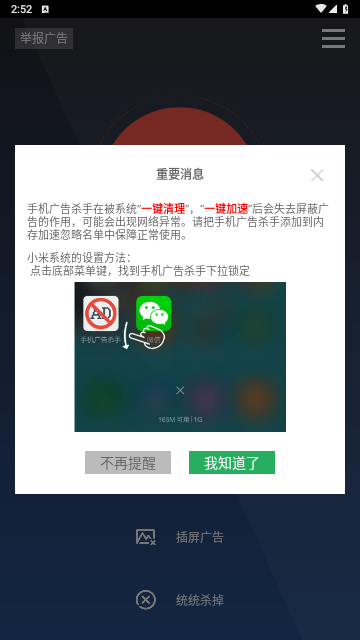 手机广告杀手安卓版