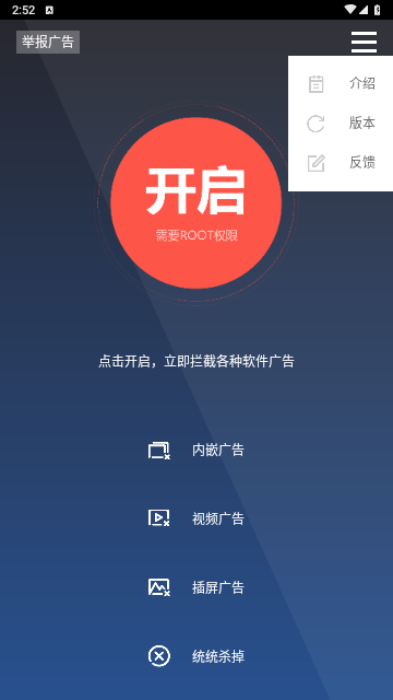 手机广告杀手安卓版