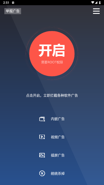 手机广告杀手安卓版