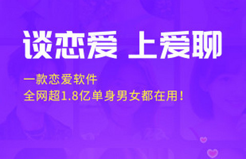 爱聊App最新版