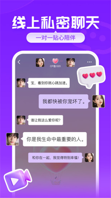 爱聊App最新版