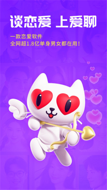 爱聊App最新版