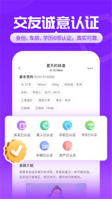 爱聊App最新版