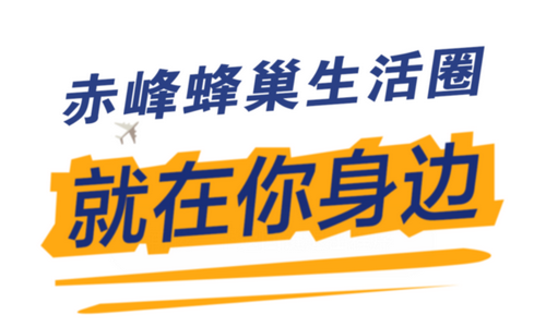 赤峰蜂巢app安卓官方版
