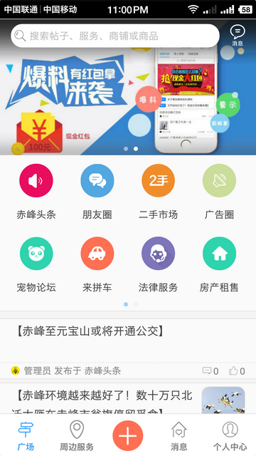 赤峰蜂巢app安卓官方版