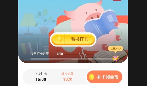 八戒打卡App最新版