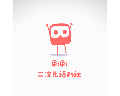 刷刷APP安卓最新版