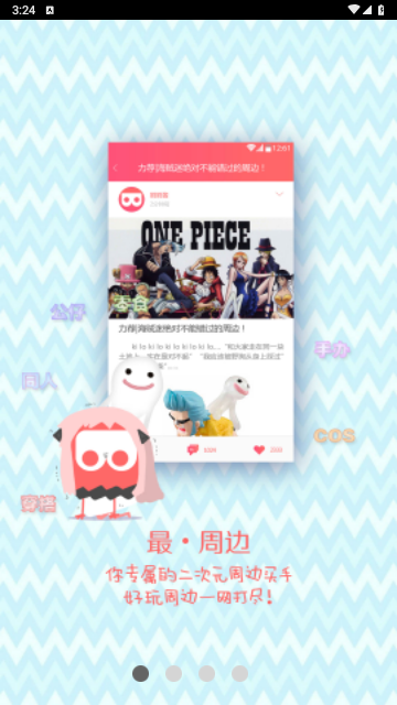 刷刷APP安卓最新版