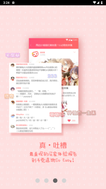 刷刷APP安卓最新版