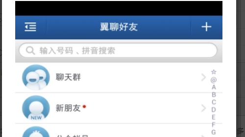 翼聊APP手机版