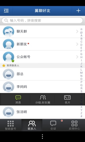 翼聊APP手机版