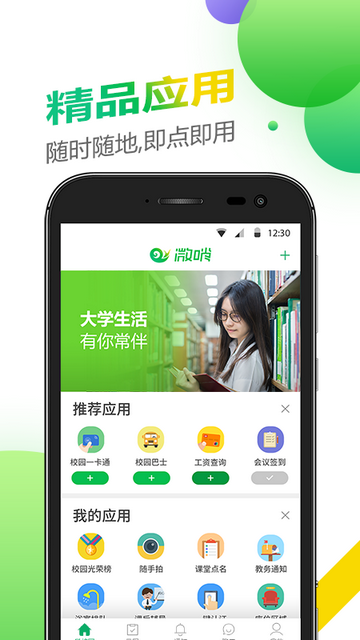 微哨APP手机版
