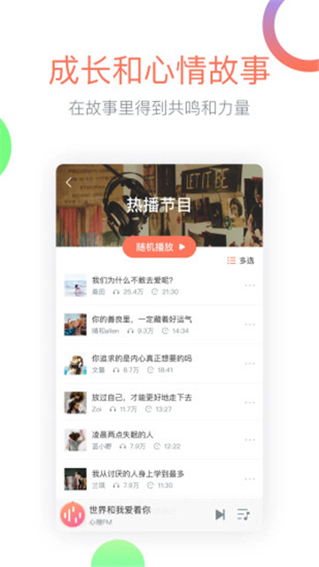 心理FM安卓手机版