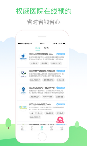 生子无忧APP版