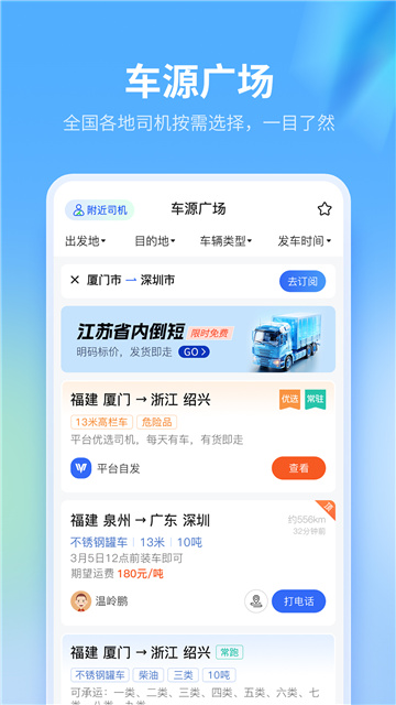 危化镖局app手机官方版
