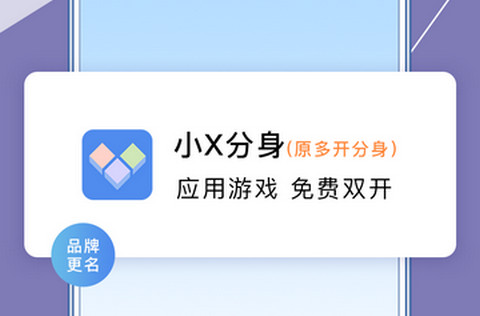 X分身App手机版