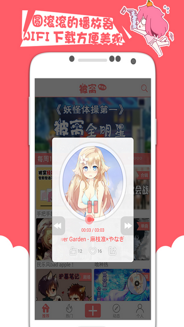 被窝声次元安卓最新版版