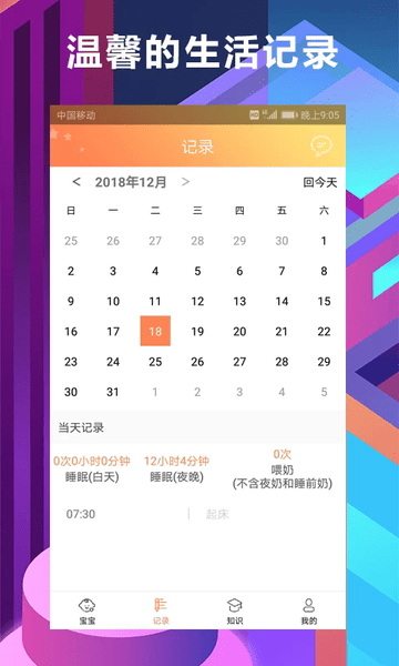 慧安睡安卓版