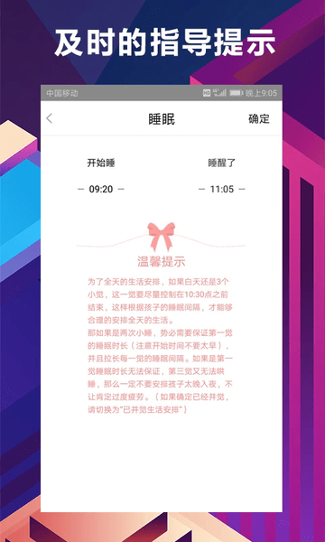 慧安睡安卓版