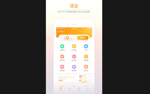 诺言APP手机版