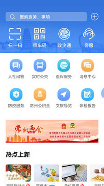 我的常州APP