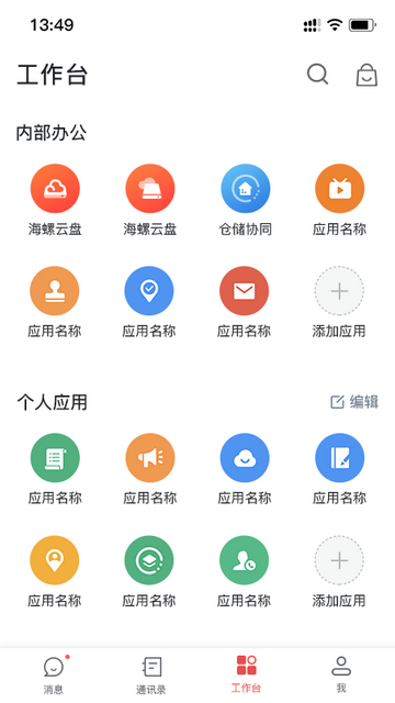 海螺协同官方版