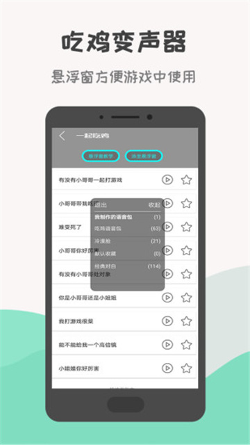 吃鸡变声器app最新安卓破解版
