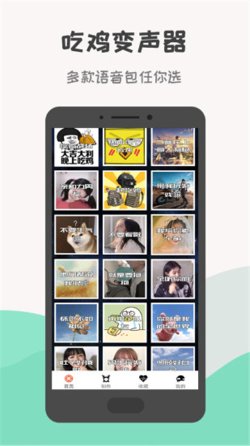吃鸡变声器app最新安卓破解版