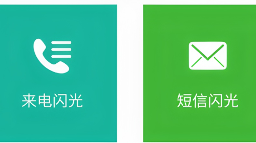 来电闪安卓版