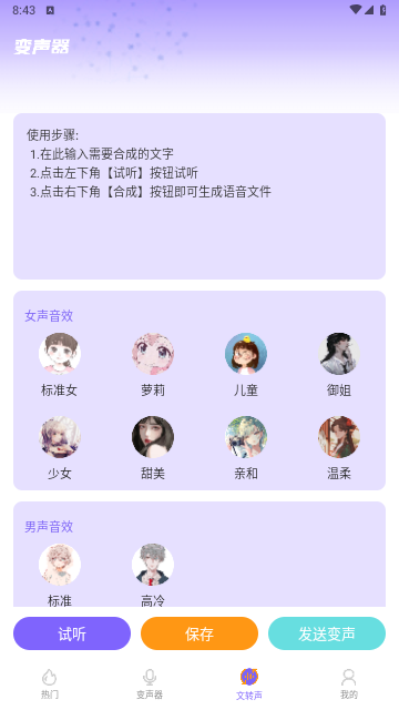 布咕变声器app免费版
