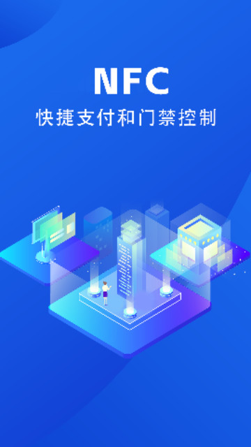 钥匙NFC读取免费手机版
