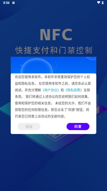 钥匙NFC读取免费手机版