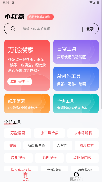 小红盒2025最新版