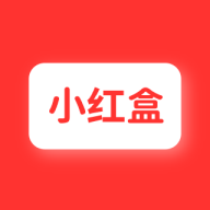 小红盒2025最新版