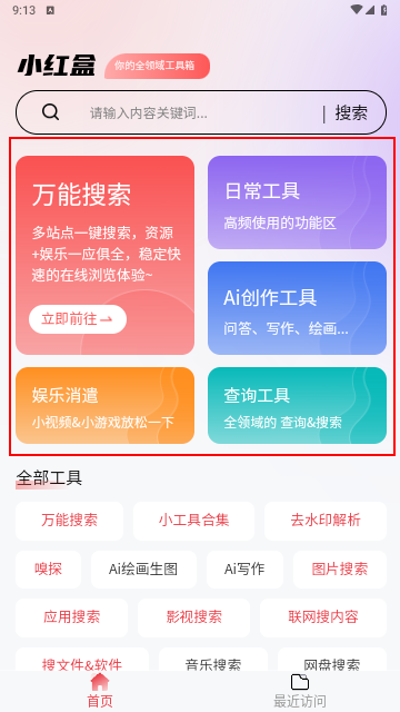 小红盒2025最新版