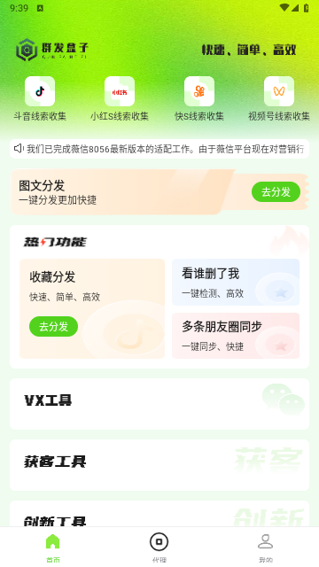 群发盒子app安卓官方版